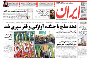 روزنامه ایران، شماره 4607