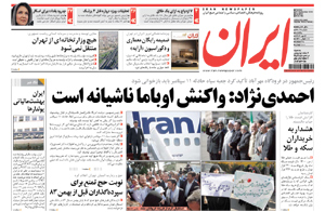 روزنامه ایران، شماره 4610