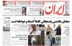 روزنامه ایران، شماره 4614
