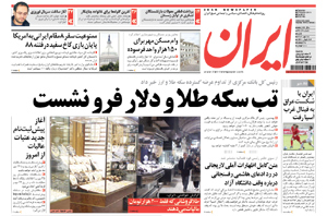 روزنامه ایران، شماره 4615