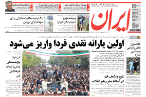 روزنامه ایران، شماره 4628