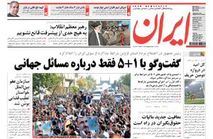 روزنامه ایران، شماره 4649