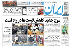 روزنامه ایران، شماره 4683