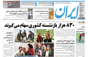 روزنامه ایران، شماره 4685
