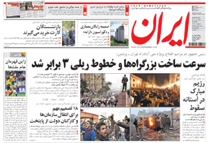 روزنامه ایران، شماره 4712