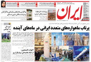 روزنامه ایران، شماره 4719