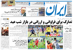 روزنامه ایران، شماره 4724