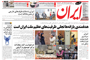 روزنامه ایران، شماره 4726
