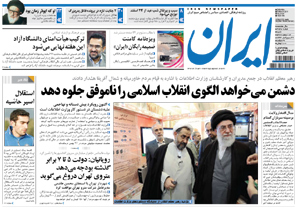 روزنامه ایران، شماره 4739
