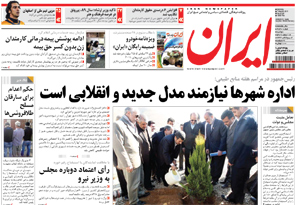 روزنامه ایران، شماره 4741