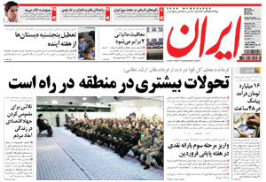 روزنامه ایران، شماره 4758