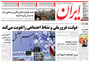 روزنامه ایران، شماره 4770