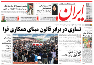 روزنامه ایران، شماره 4802
