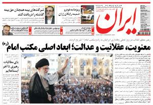 روزنامه ایران، شماره 4809
