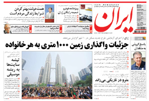 روزنامه ایران، شماره 4837
