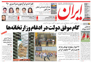 روزنامه ایران، شماره 4857