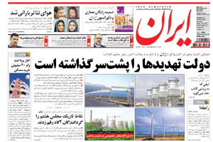 روزنامه ایران، شماره 4865
