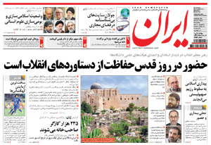 روزنامه ایران، شماره 4874