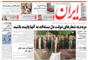 روزنامه ایران، شماره 4877