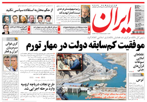 روزنامه ایران، شماره 4882