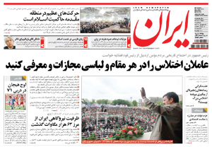 روزنامه ایران، شماره 4890