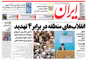 روزنامه ایران، شماره 4892