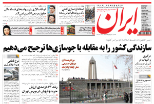 روزنامه ایران، شماره 4906