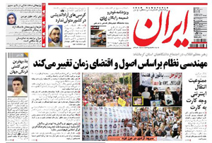 روزنامه ایران، شماره 4916