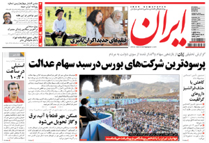 روزنامه ایران، شماره 4917