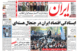 روزنامه ایران، شماره 4936