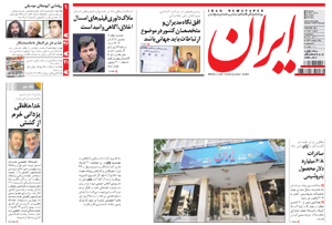 روزنامه ایران، شماره 4945