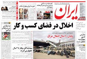 روزنامه ایران، شماره 4954