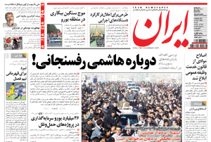 روزنامه ایران، شماره 4964