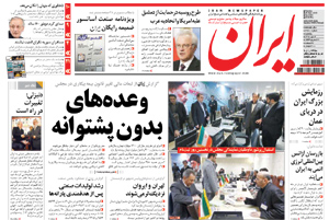 روزنامه ایران، شماره 4971