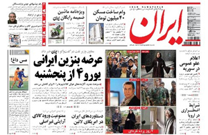 روزنامه ایران، شماره 4989