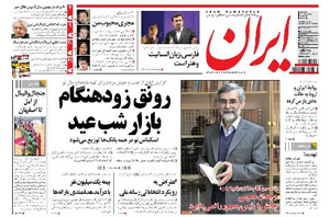 روزنامه ایران، شماره 5016