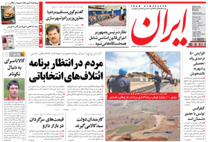 روزنامه ایران، شماره 5017