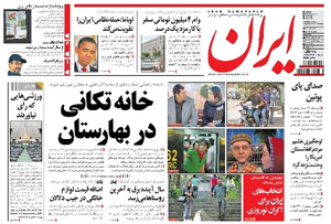 روزنامه ایران، شماره 5026