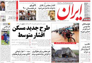 روزنامه ایران، شماره 5029