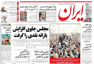 روزنامه ایران، شماره 5033
