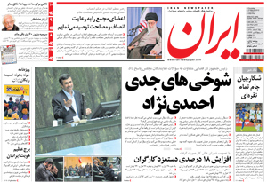 روزنامه ایران، شماره 5036