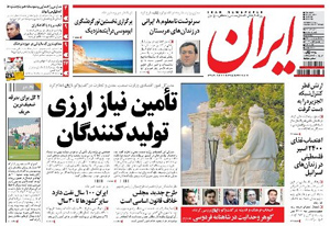 روزنامه ایران، شماره 5058