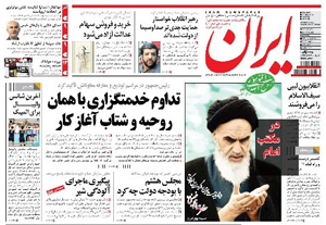 روزنامه ایران، شماره 5092