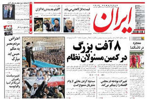 روزنامه ایران، شماره 5094