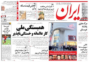 روزنامه ایران، شماره 5117