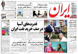 روزنامه ایران، شماره 5125