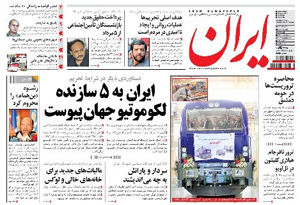 روزنامه ایران، شماره 5129