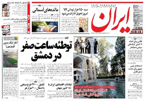 روزنامه ایران، شماره 5130