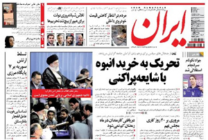 روزنامه ایران، شماره 5132