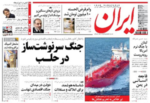 روزنامه ایران، شماره 5137